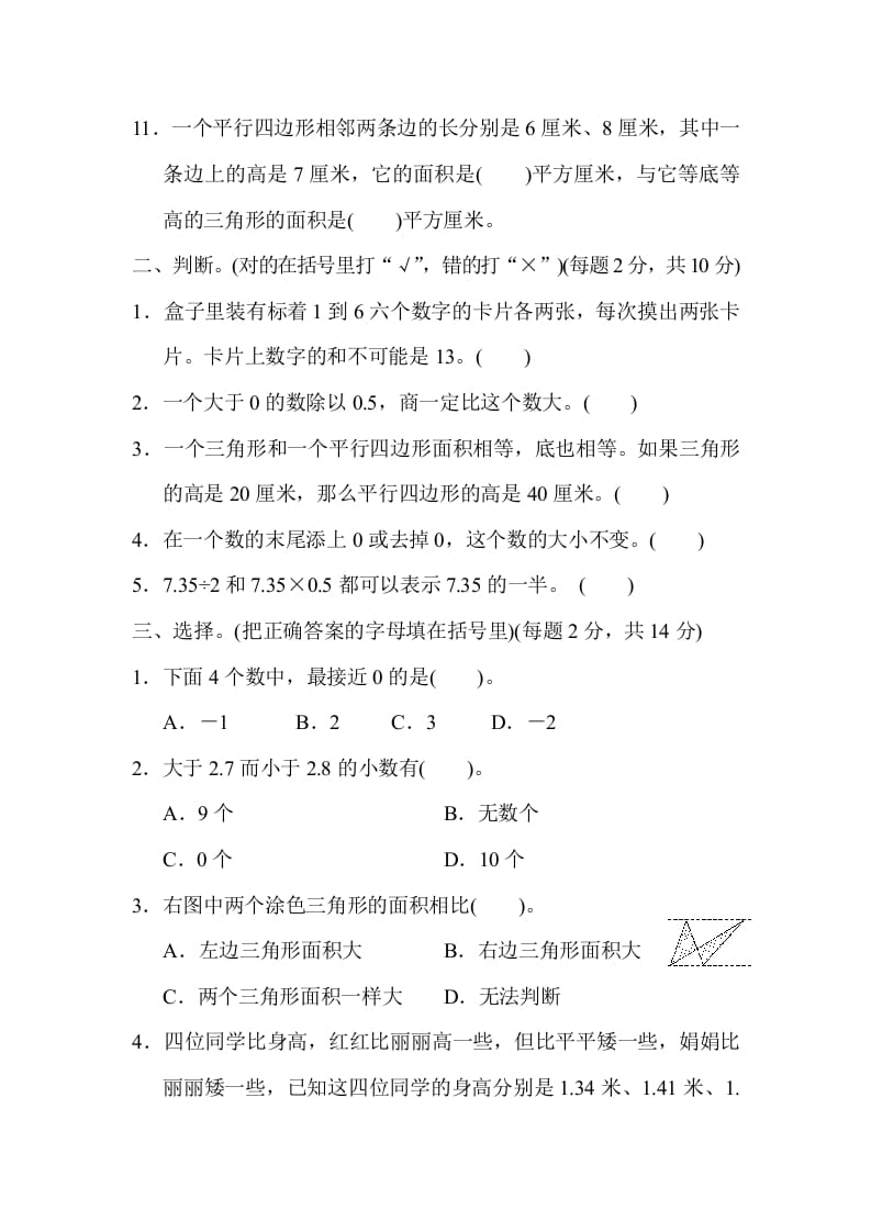 图片[2]-五年级数学上册期末检测卷2（苏教版）-知识笔记