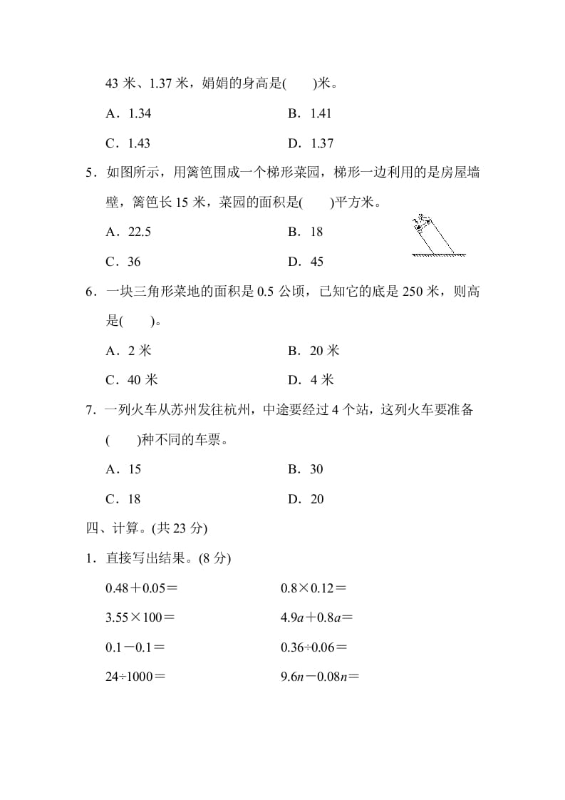 图片[3]-五年级数学上册期末检测卷2（苏教版）-知识笔记