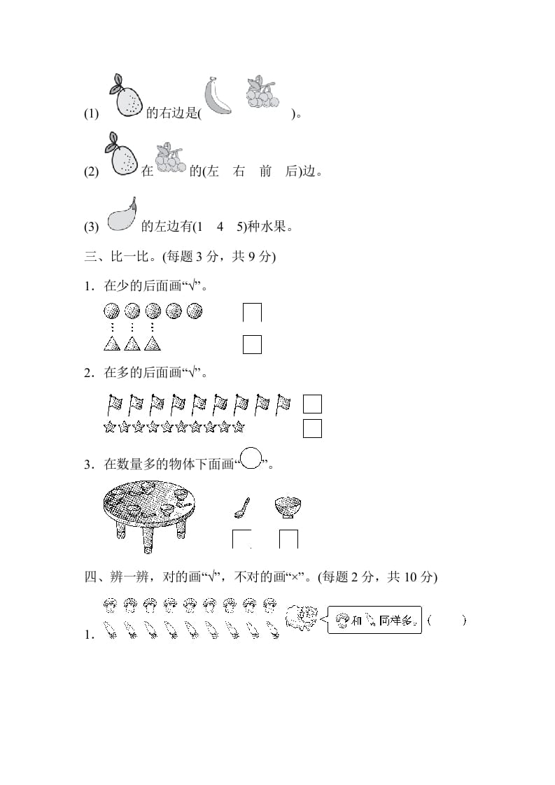 图片[2]-一年级数学上册第一、二单元检测卷（人教版）-知识笔记