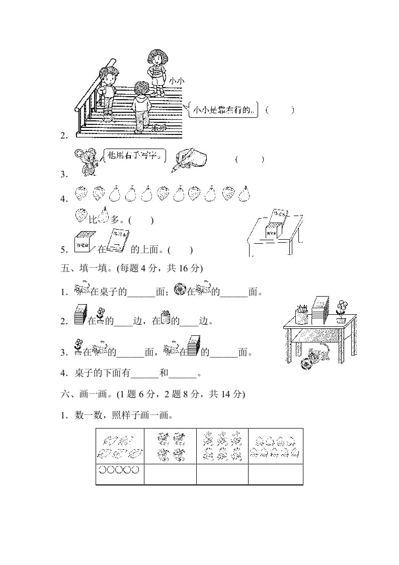 图片[3]-一年级数学上册第一、二单元检测卷（人教版）-知识笔记