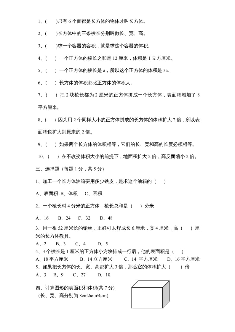 图片[2]-六年级数学上册第1单元《长方形和正方形》单元检测2（无答案）（苏教版）-知识笔记