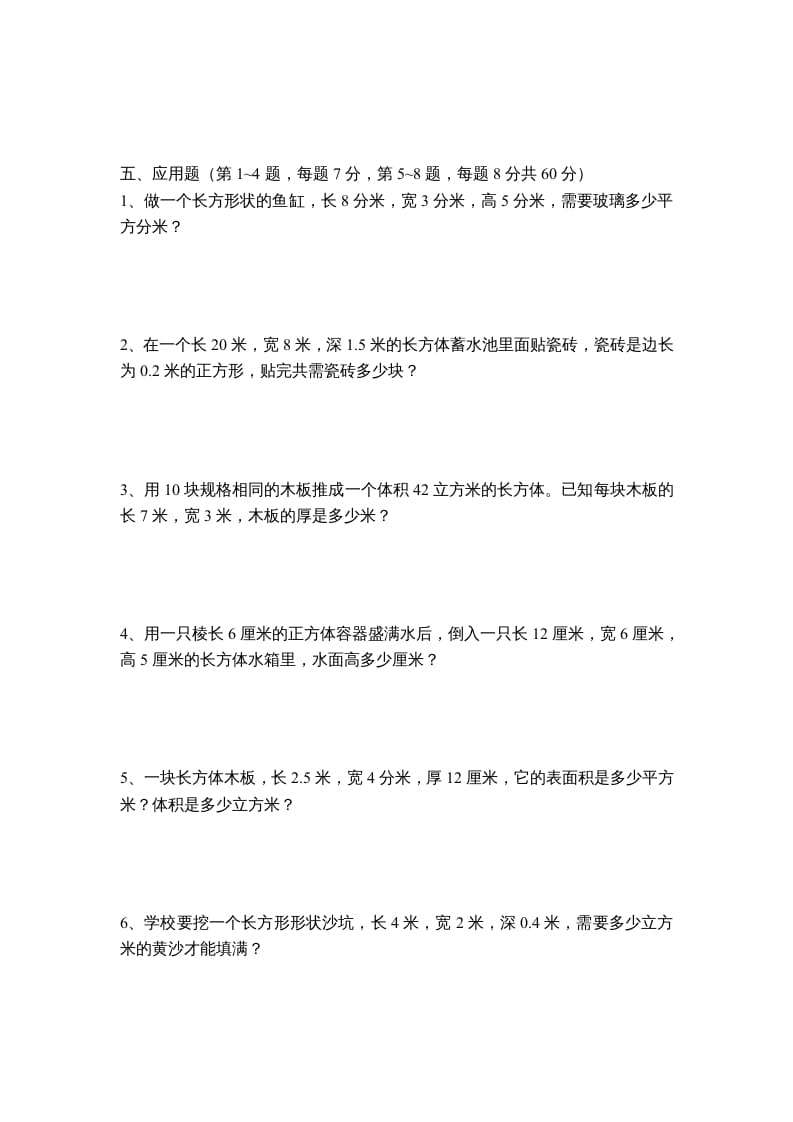 图片[3]-六年级数学上册第1单元《长方形和正方形》单元检测2（无答案）（苏教版）-知识笔记