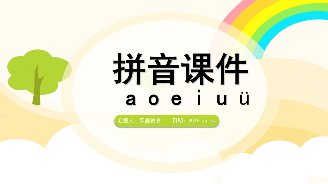 一年级语文上册拼音（部编版）-知识笔记