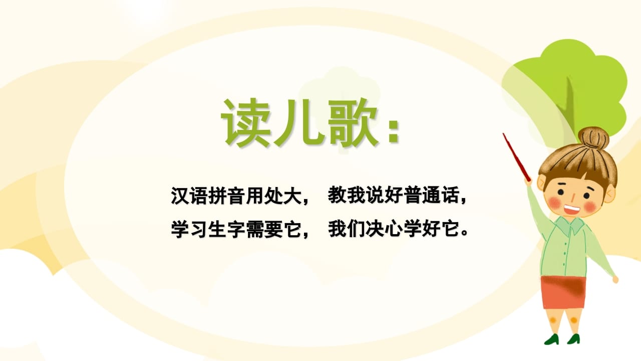 图片[2]-一年级语文上册拼音（部编版）-知识笔记