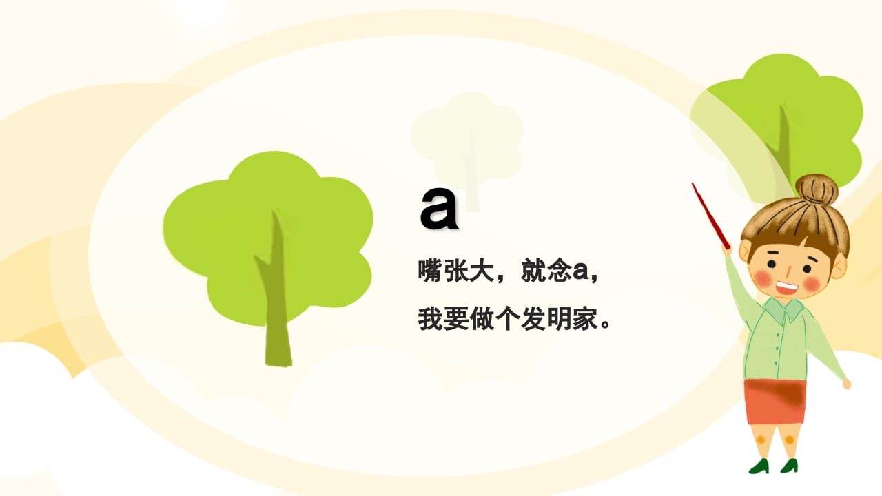 图片[3]-一年级语文上册拼音（部编版）-知识笔记