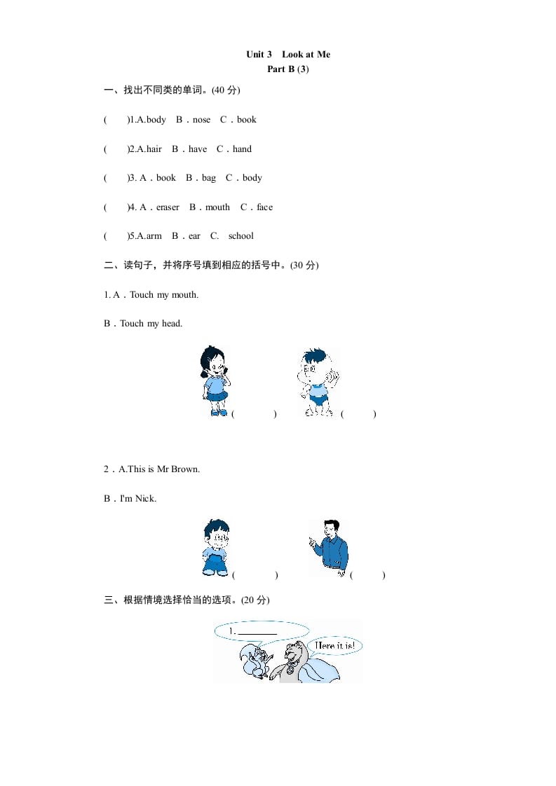 三年级英语上册课时测评unit3Lookatme-PartB练习及答案(3)（人教PEP）-知识笔记
