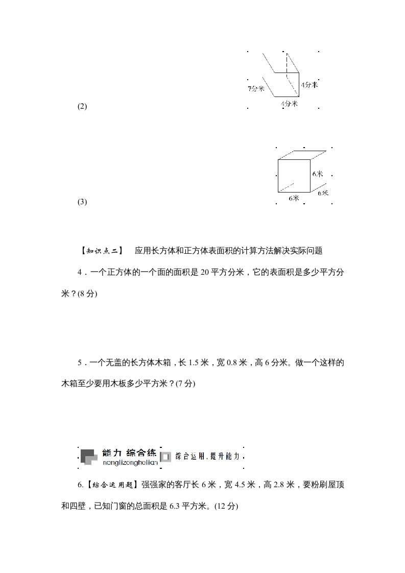 图片[2]-六年级数学上册课时测2.长方体和正方体的表面积1314（苏教版）-知识笔记