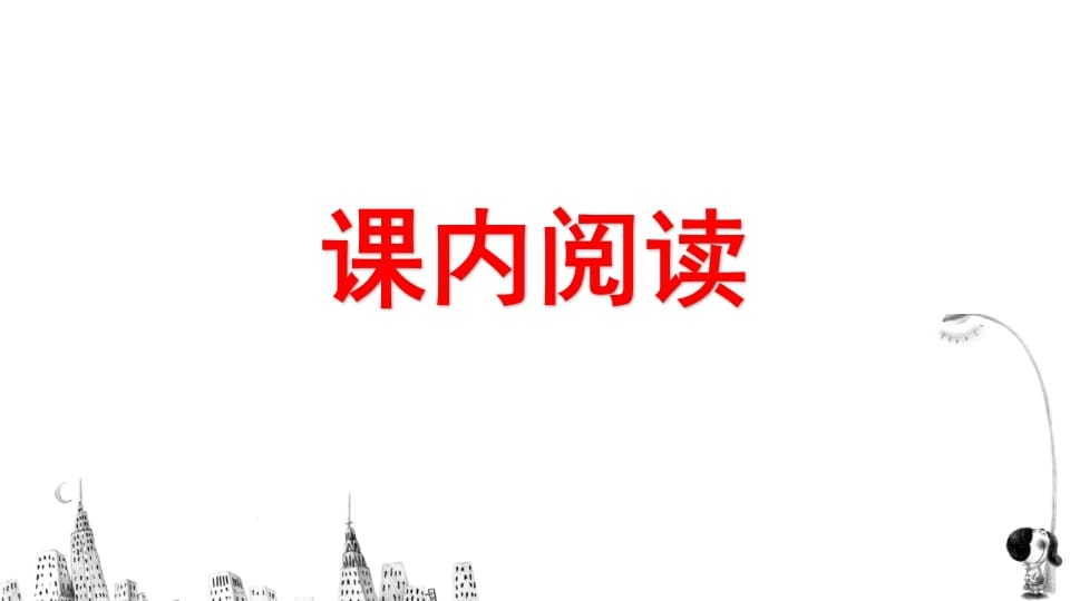 图片[2]-四年级语文上册阅读指导专项复习-知识笔记