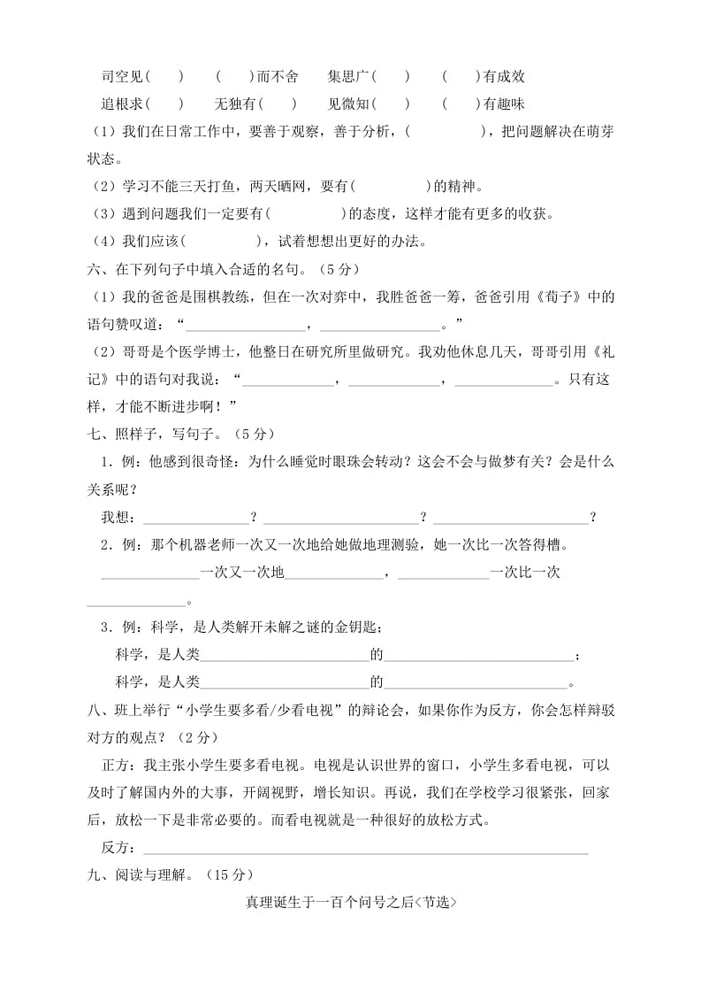 图片[2]-六年级语文下册人教部编版第5单元测试卷2（有答案）-知识笔记