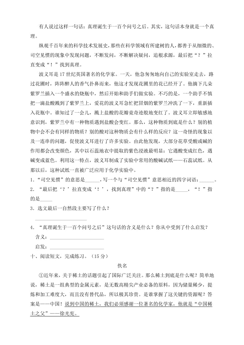 图片[3]-六年级语文下册人教部编版第5单元测试卷2（有答案）-知识笔记