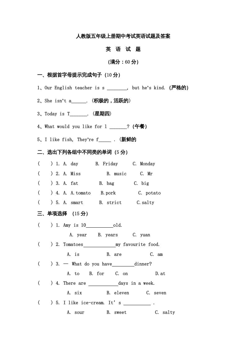 五年级英语上册期中测试卷4（含参考答案）（人教版PEP）-知识笔记