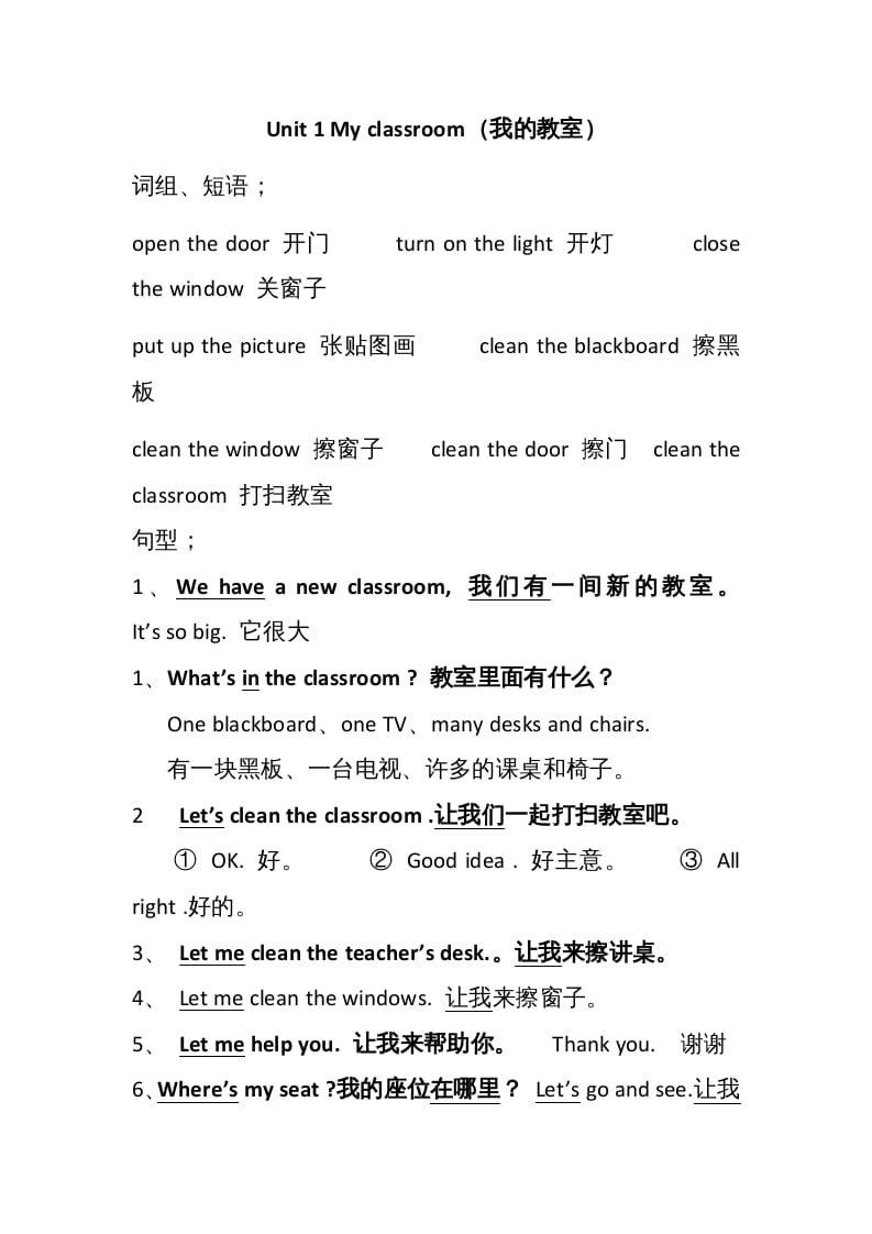 四年级英语上册Unit1单元句型总结（人教PEP）-知识笔记