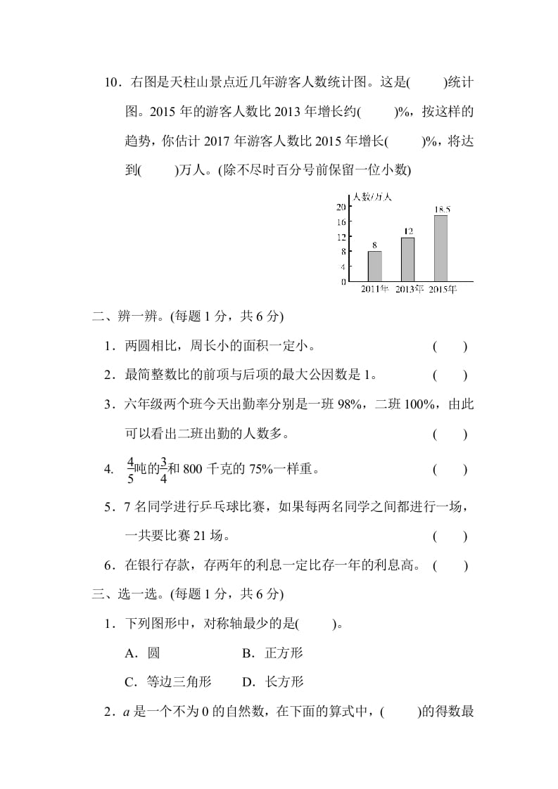 图片[2]-六年级数学上册期末测试卷（3）（北师大版）-知识笔记