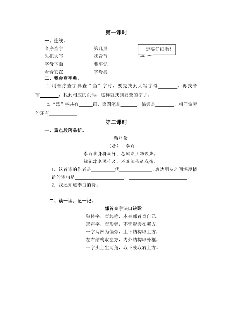 一年级语文下册园地三课时练-知识笔记