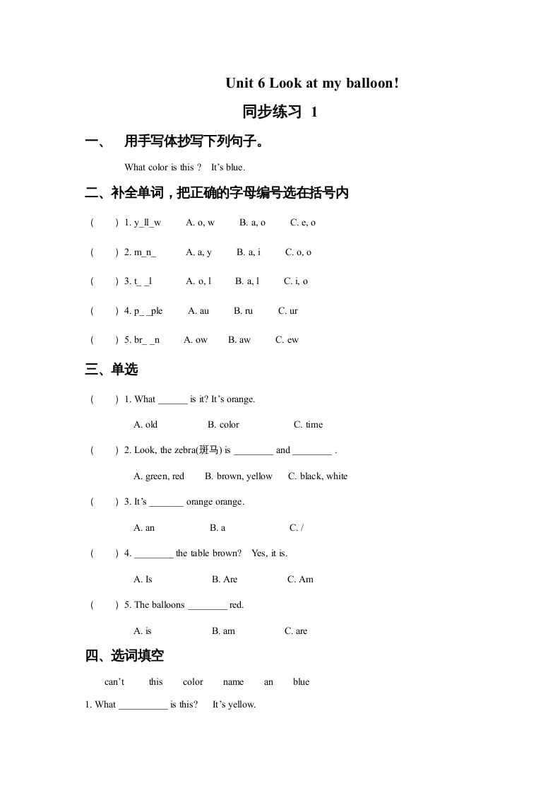 一年级英语上册Unit6Lookatmyballoon!同步练习1（人教一起点）-知识笔记