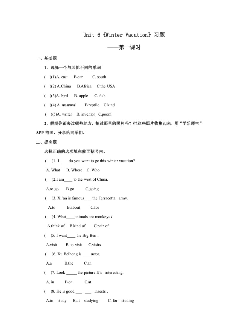 六年级英语上册Unit6习题——第一课时（人教版一起点）-知识笔记