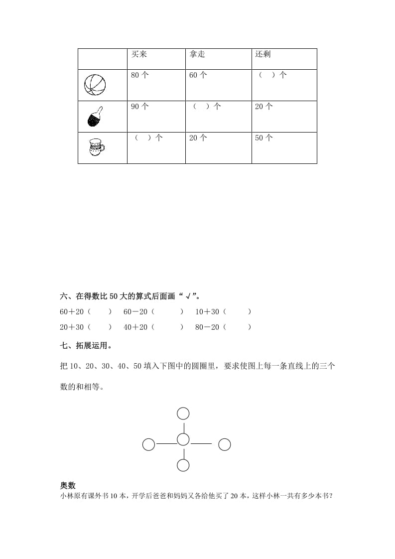 图片[2]-一年级数学下册（苏教版）整十数加、减整十数及答案-知识笔记