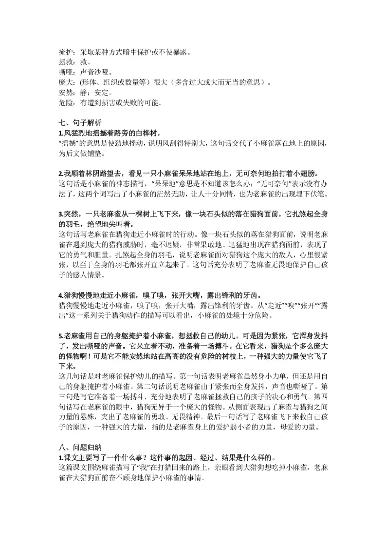 图片[2]-四年级语文上册16第16课《麻雀》-知识笔记