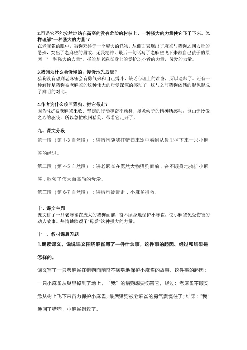 图片[3]-四年级语文上册16第16课《麻雀》-知识笔记
