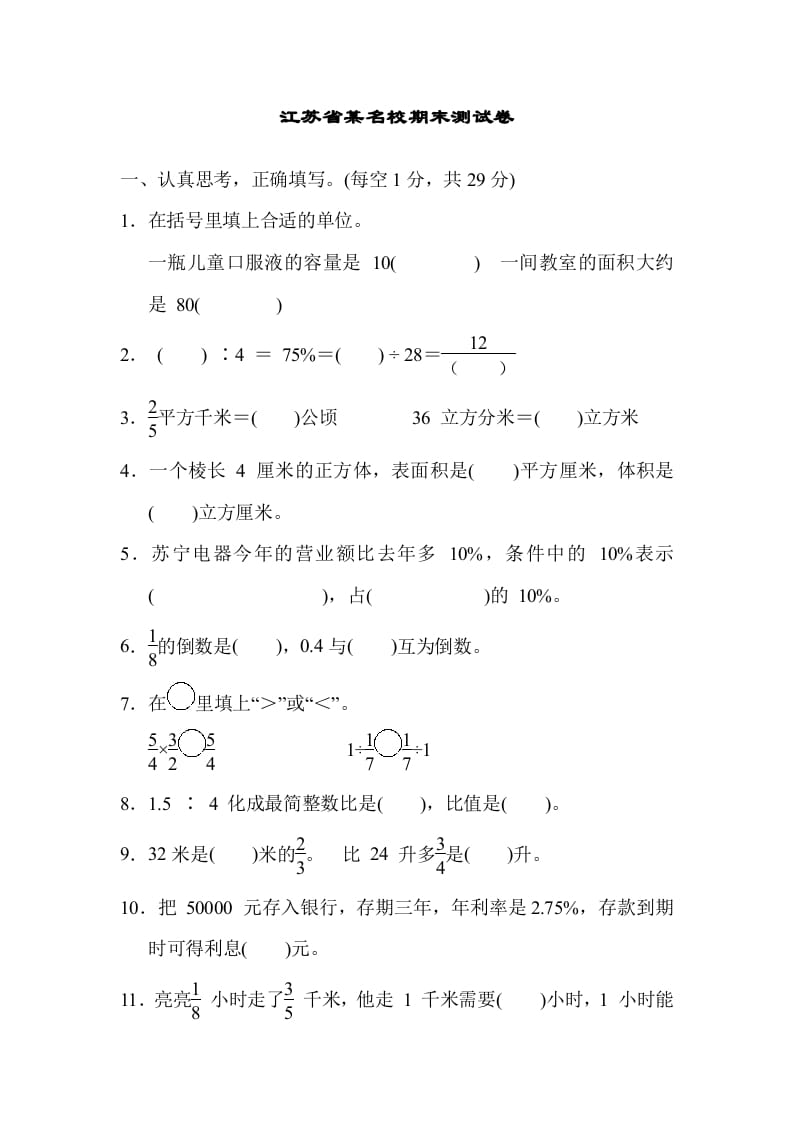 六年级数学上册江苏省某名校期末测试卷（苏教版）-知识笔记
