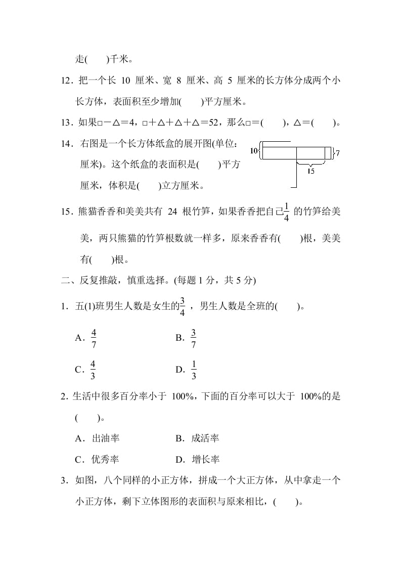 图片[2]-六年级数学上册江苏省某名校期末测试卷（苏教版）-知识笔记