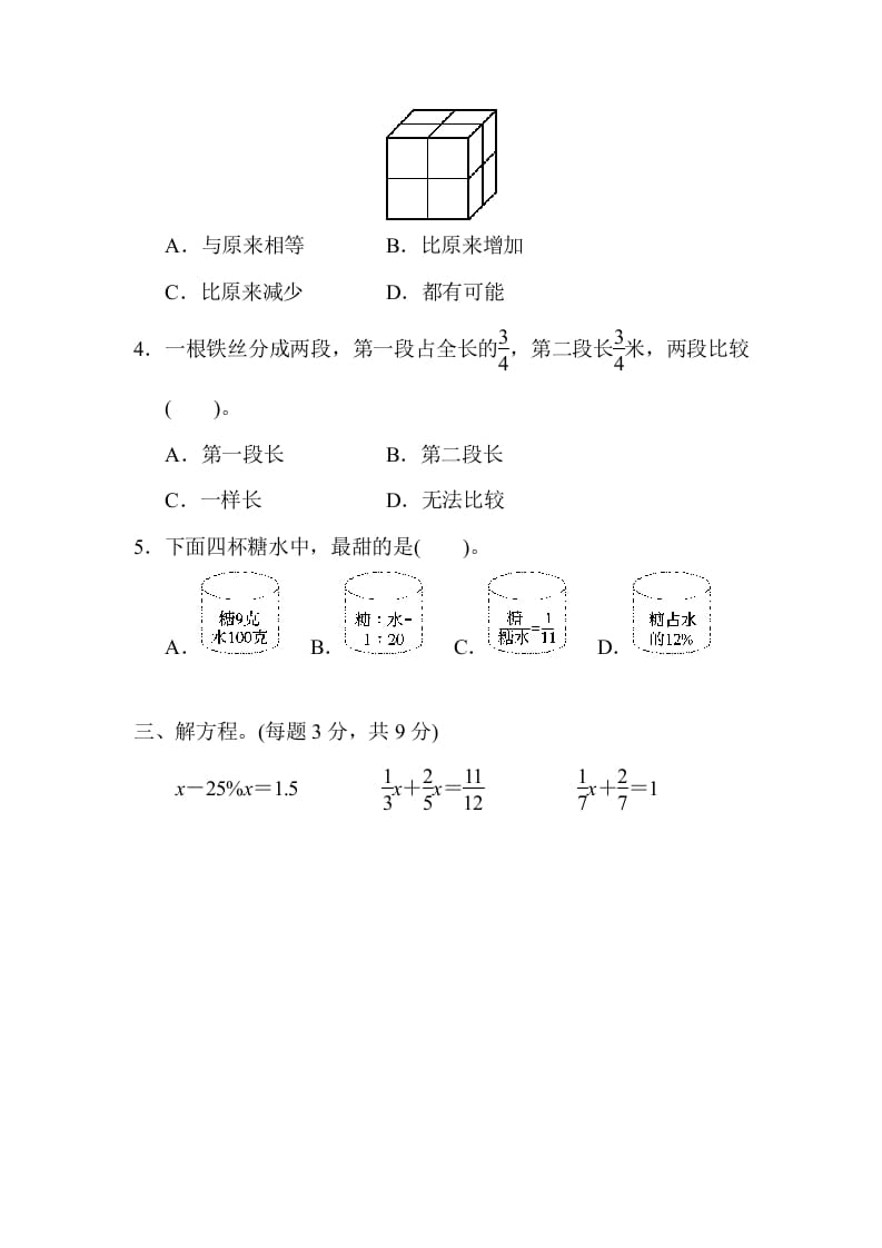 图片[3]-六年级数学上册江苏省某名校期末测试卷（苏教版）-知识笔记