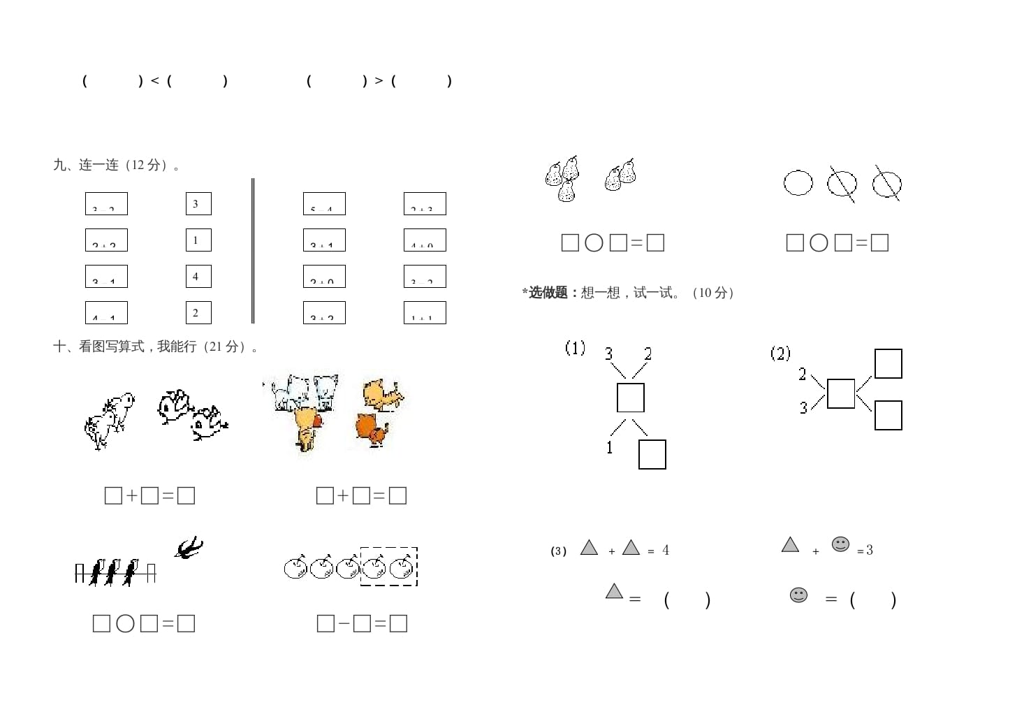 图片[2]-一年级数学上册第三单元测试卷（人教版）-知识笔记