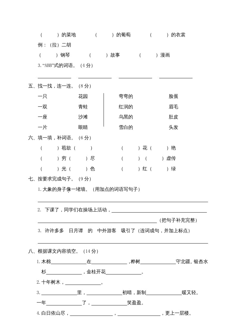 图片[2]-二年级语文上册江西抚州期中测试卷（部编）2-知识笔记