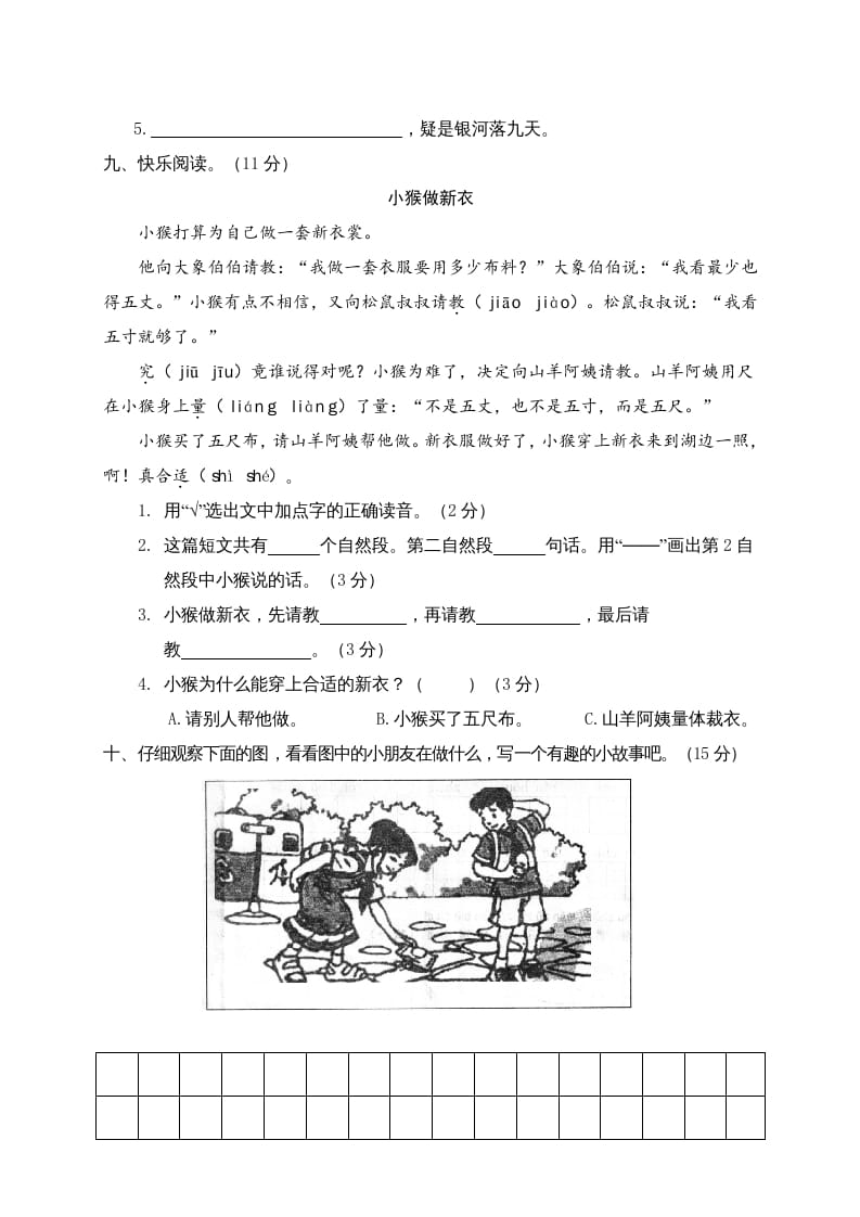 图片[3]-二年级语文上册江西抚州期中测试卷（部编）2-知识笔记
