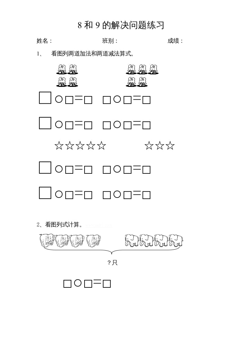 一年级数学上册专题训练---8和9的解决问题练习（苏教版）-知识笔记
