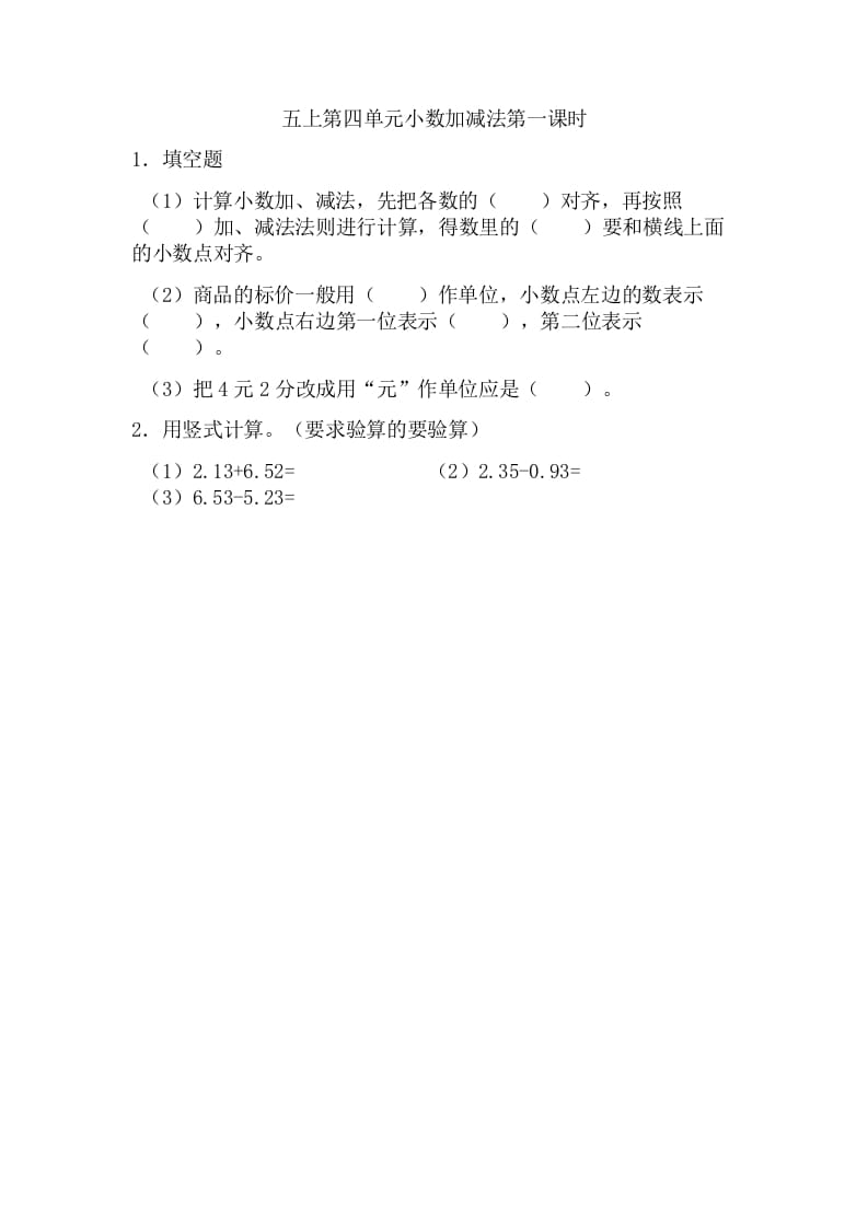 五年级数学上册4.1小数加法和减法（苏教版）-知识笔记