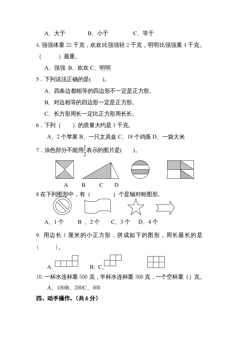 图片[3]-三年级数学上册2016.12最新三上期末试卷（苏教版）-知识笔记