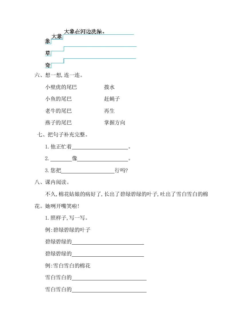 图片[2]-一年级语文下册第八单元提升练习一-知识笔记
