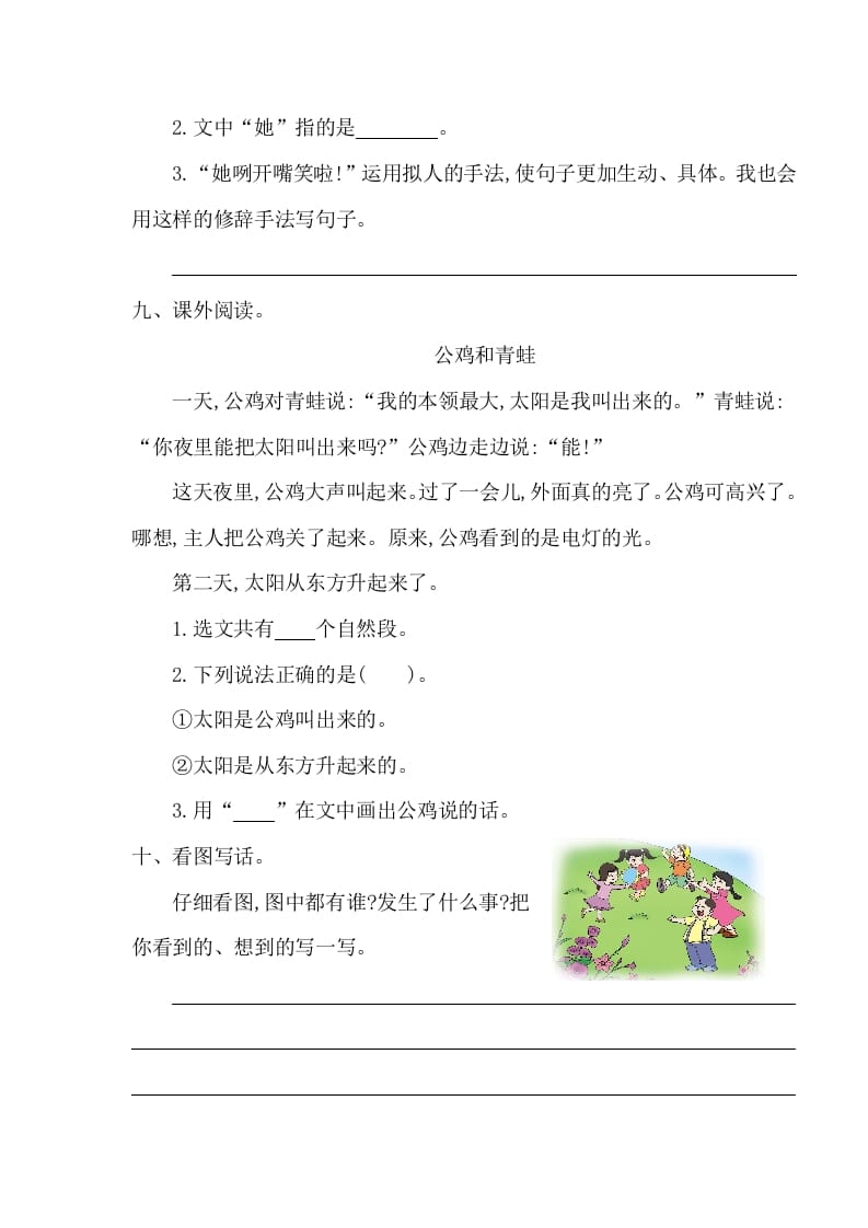 图片[3]-一年级语文下册第八单元提升练习一-知识笔记
