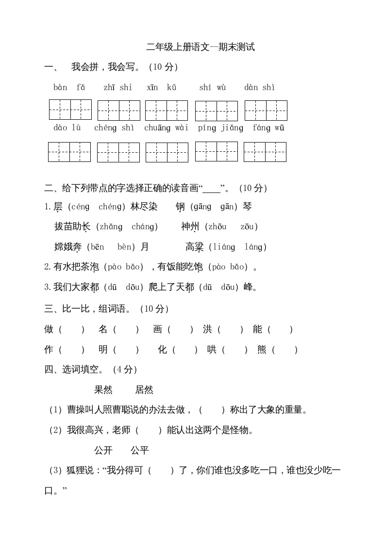 二年级语文上册（期末试题）(14)（部编）-知识笔记