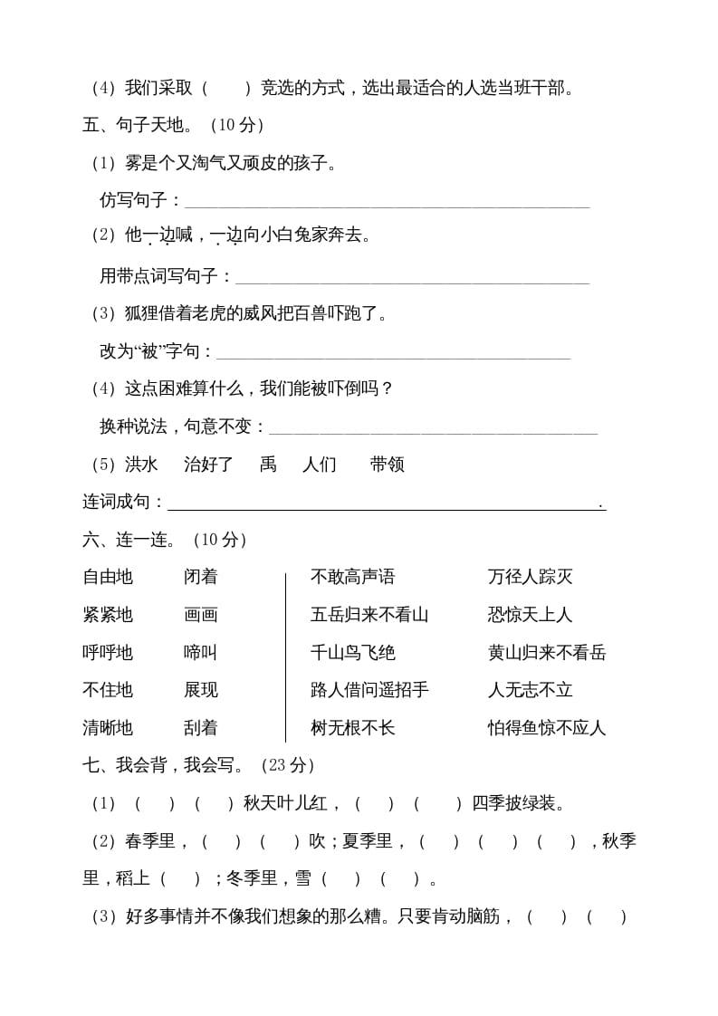 图片[2]-二年级语文上册（期末试题）(14)（部编）-知识笔记