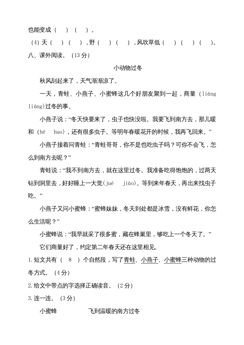 图片[3]-二年级语文上册（期末试题）(14)（部编）-知识笔记
