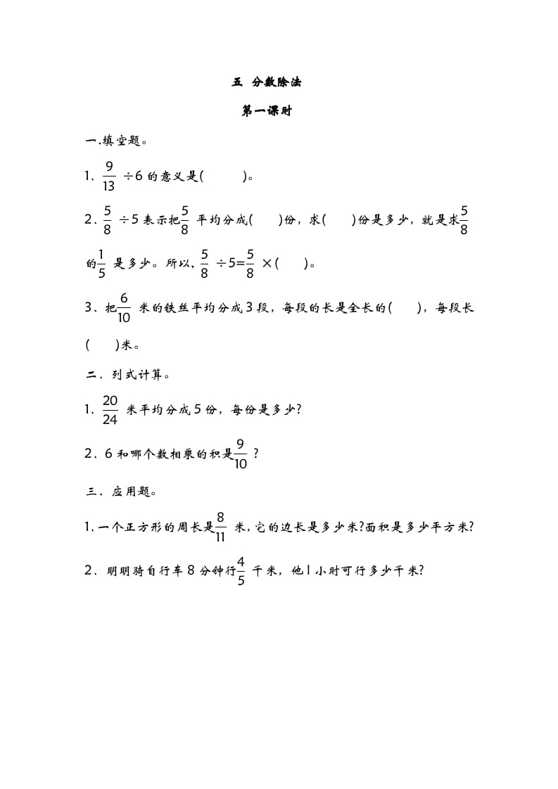 五年级数学下册5.1分数除法（一）-知识笔记