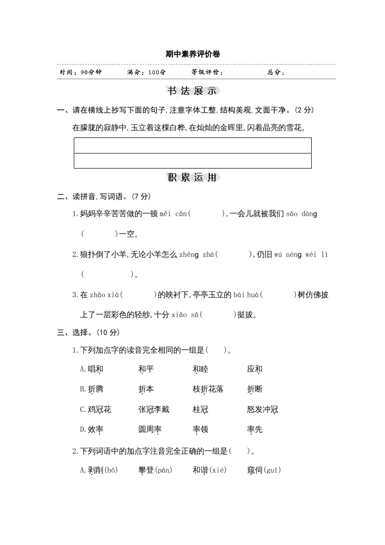 四年级语文上册期中练习(9)-知识笔记