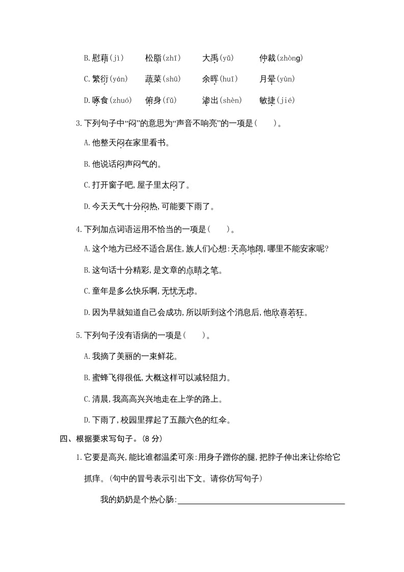 图片[2]-四年级语文上册期中练习(9)-知识笔记