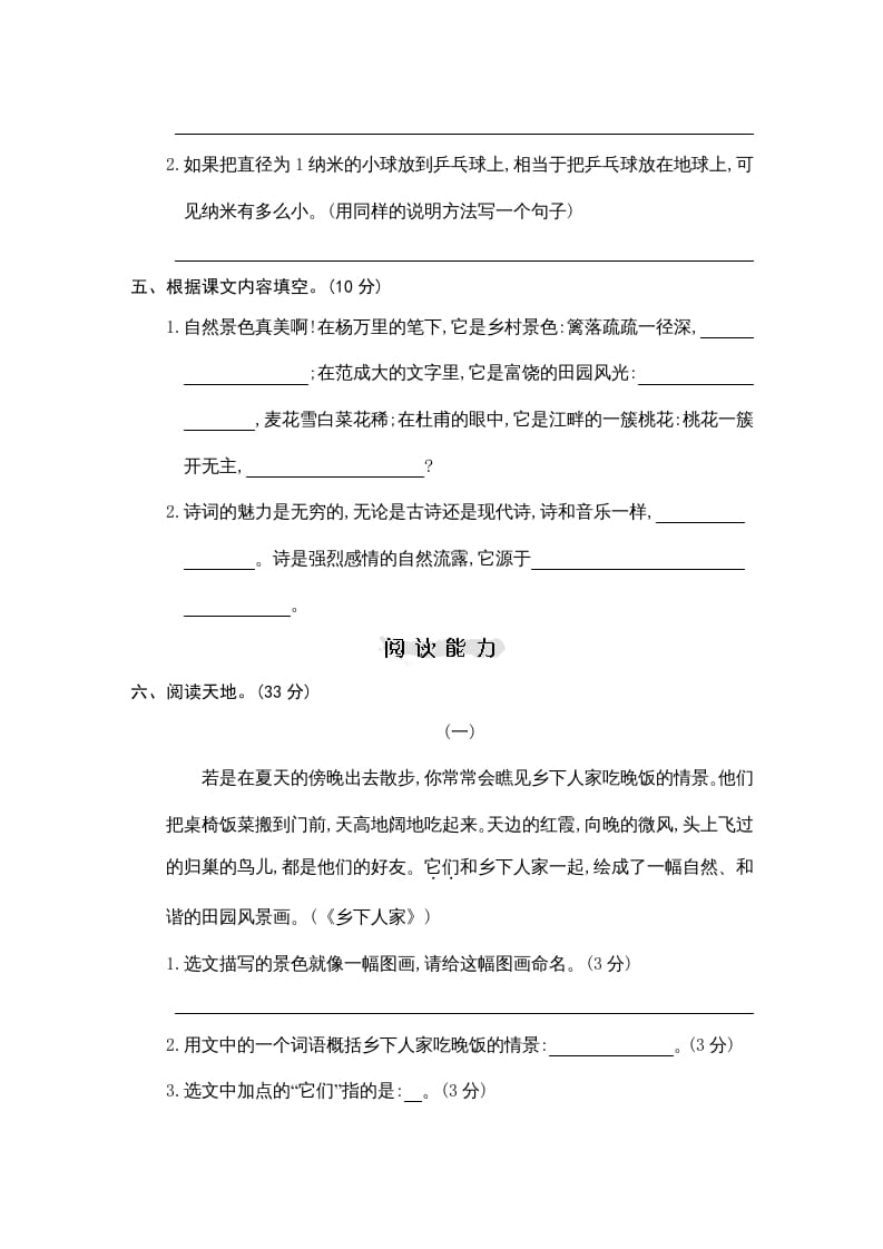 图片[3]-四年级语文上册期中练习(9)-知识笔记