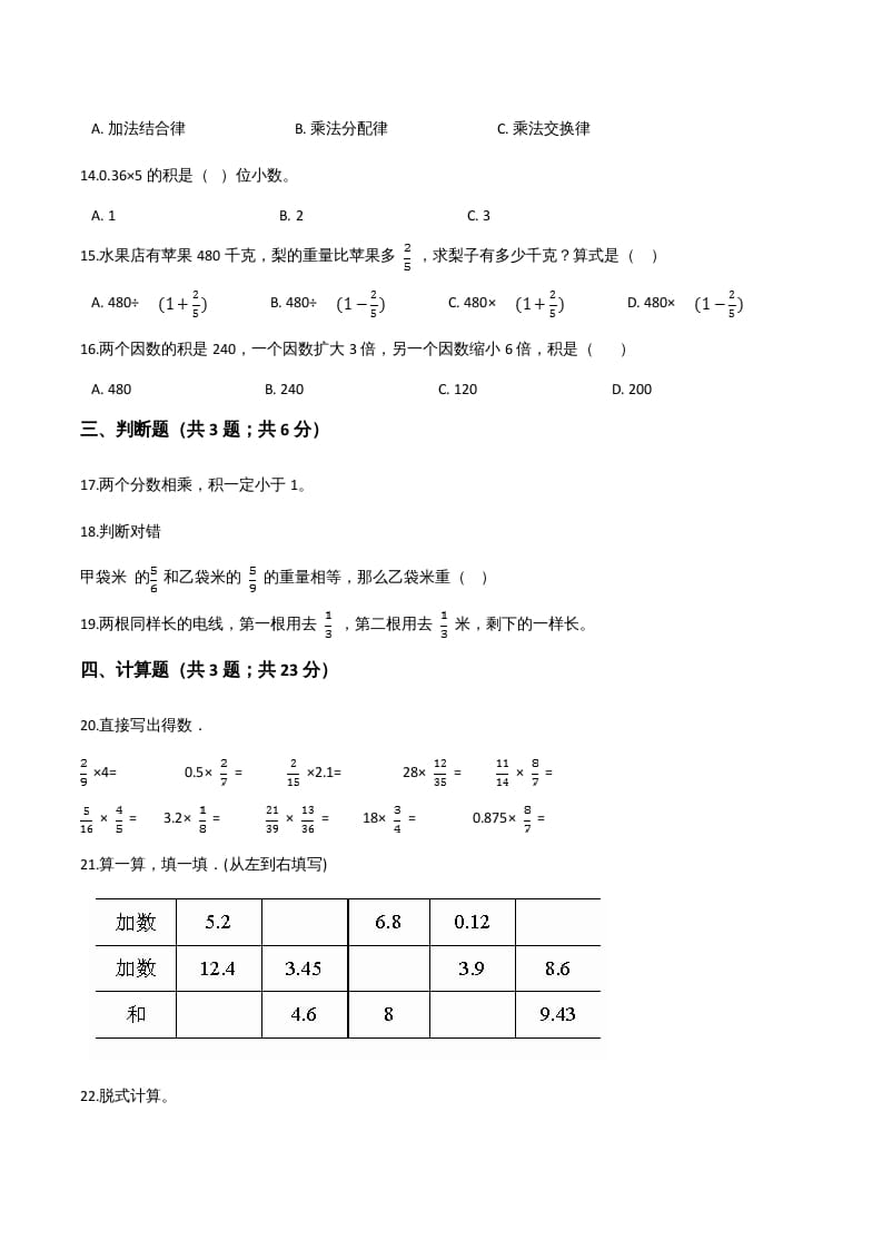图片[2]-六年级数学上册期末精英百分卷（四）（人教版）-知识笔记