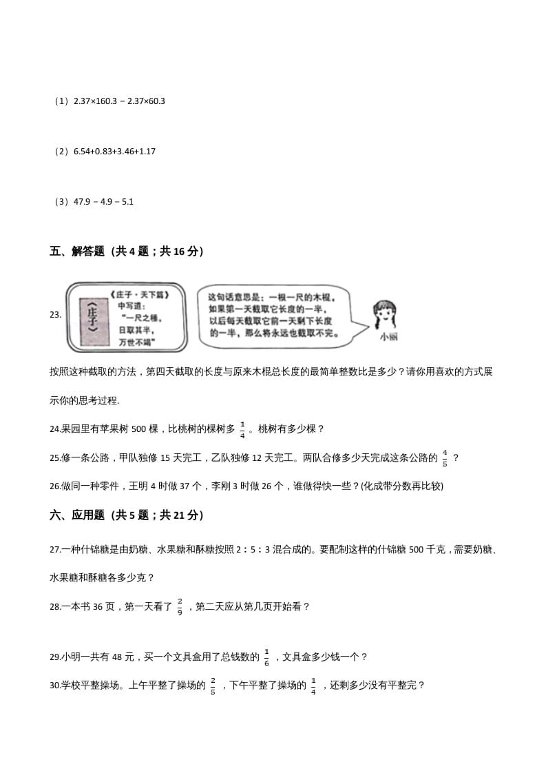 图片[3]-六年级数学上册期末精英百分卷（四）（人教版）-知识笔记