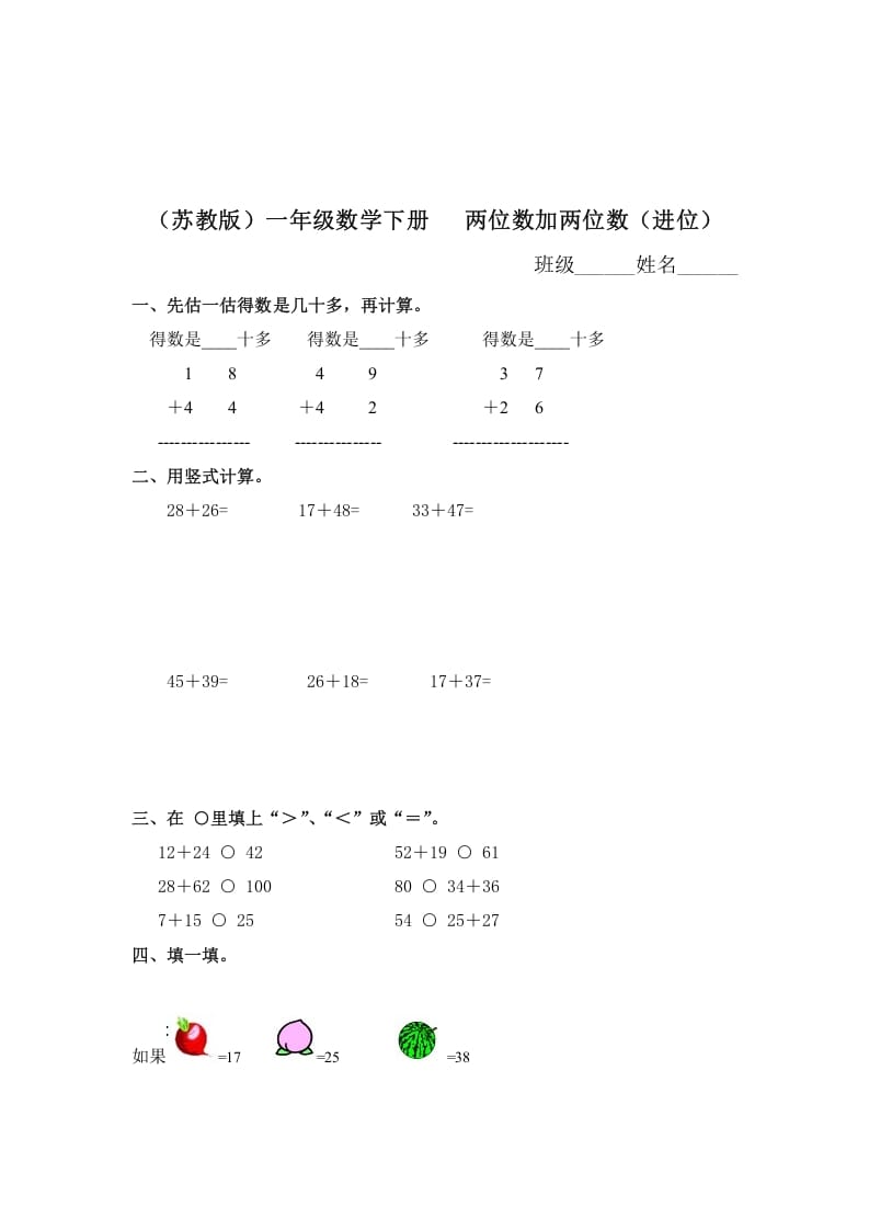 一年级数学下册（苏教版）两位数加两位数（进位）及答案-知识笔记