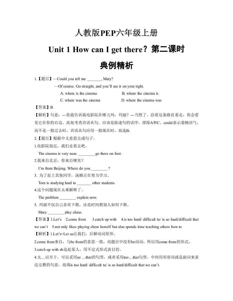 六年级英语上册Unit1_How_can_I_get_there？第二课时典例精析（人教版PEP）-知识笔记