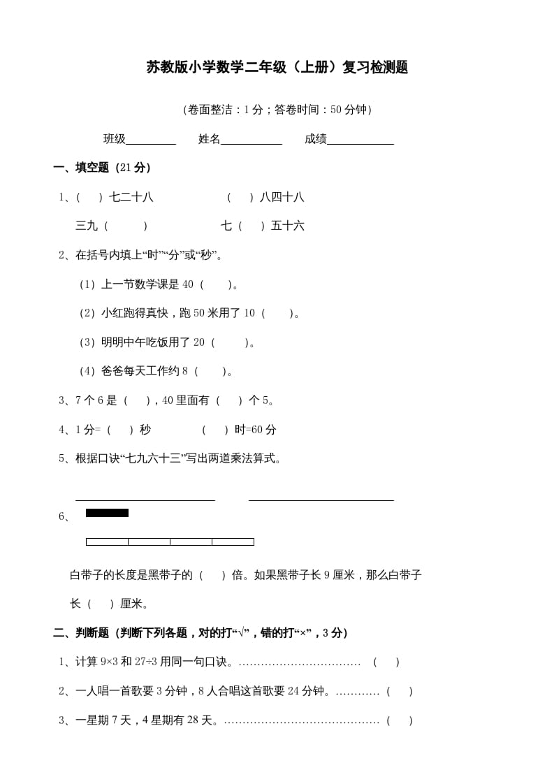 二年级数学上册复习检测题(3)（苏教版）-知识笔记
