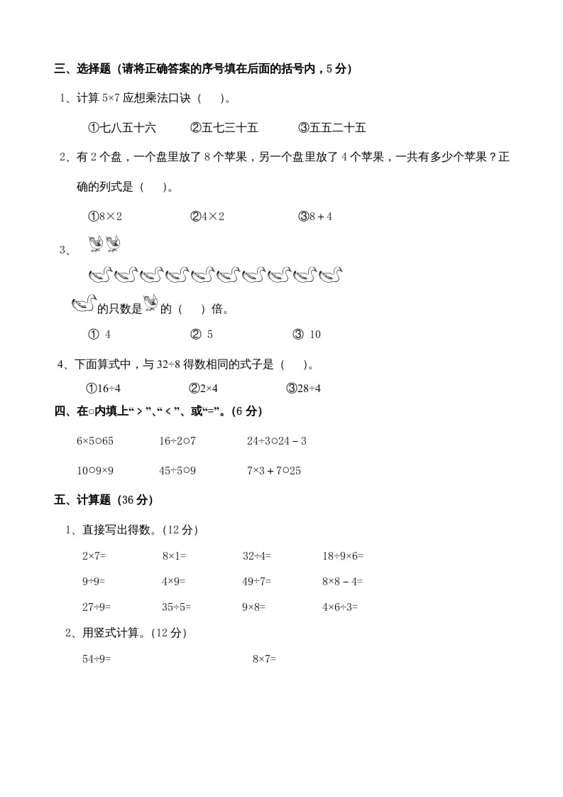 图片[2]-二年级数学上册复习检测题(3)（苏教版）-知识笔记