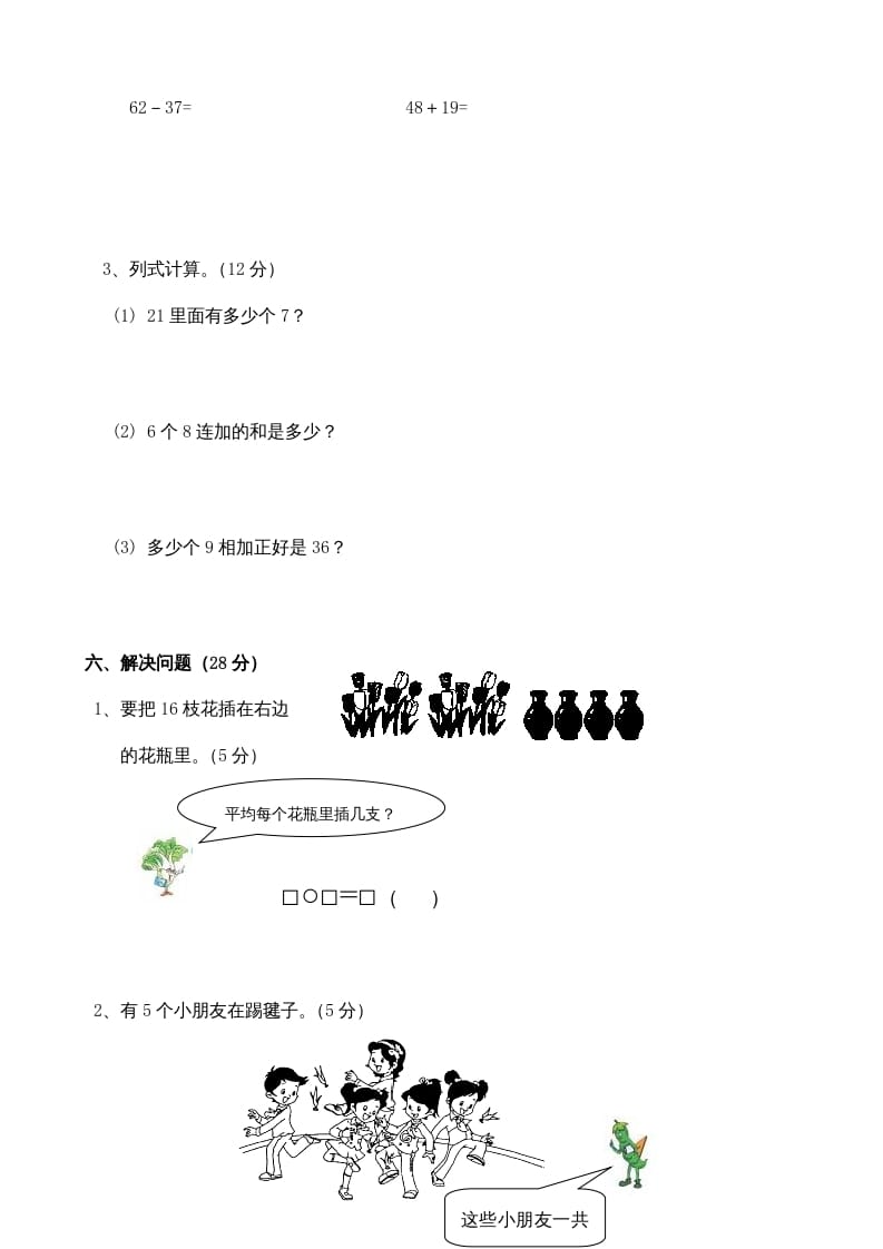 图片[3]-二年级数学上册复习检测题(3)（苏教版）-知识笔记