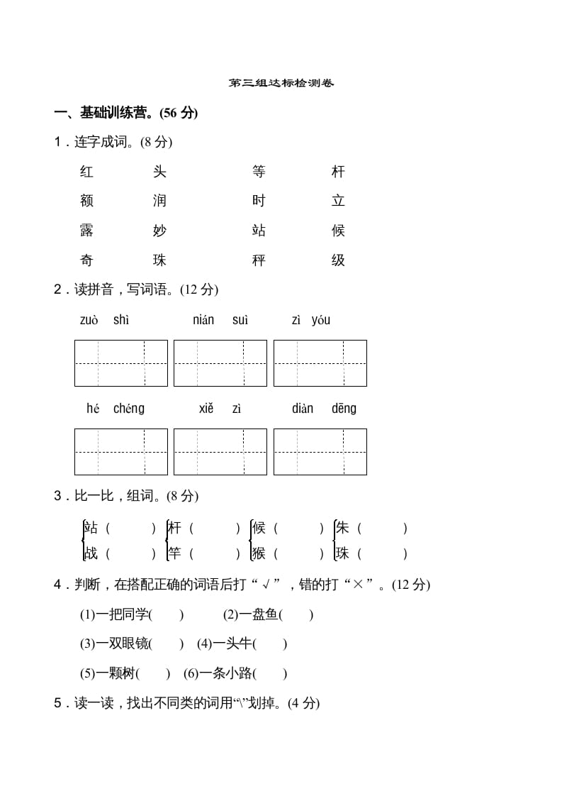 二年级语文上册第3单元（部编）-知识笔记
