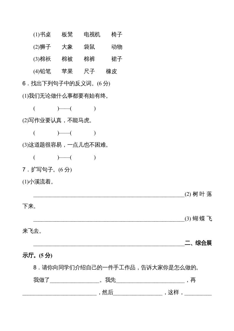 图片[2]-二年级语文上册第3单元（部编）-知识笔记